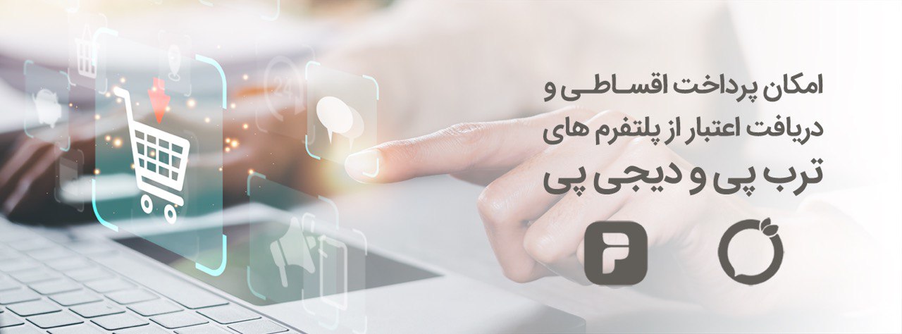 دیجی پی و ترب پی