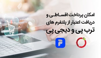 ترب و دیجی پی