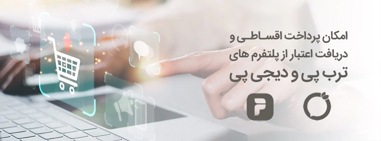 دیجی پی و ترب پی