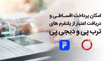 ترب و دیجی پی
